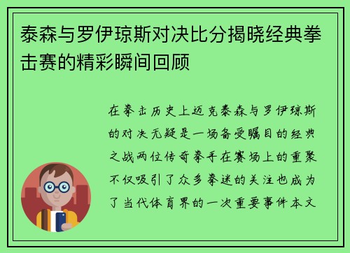 泰森与罗伊琼斯对决比分揭晓经典拳击赛的精彩瞬间回顾
